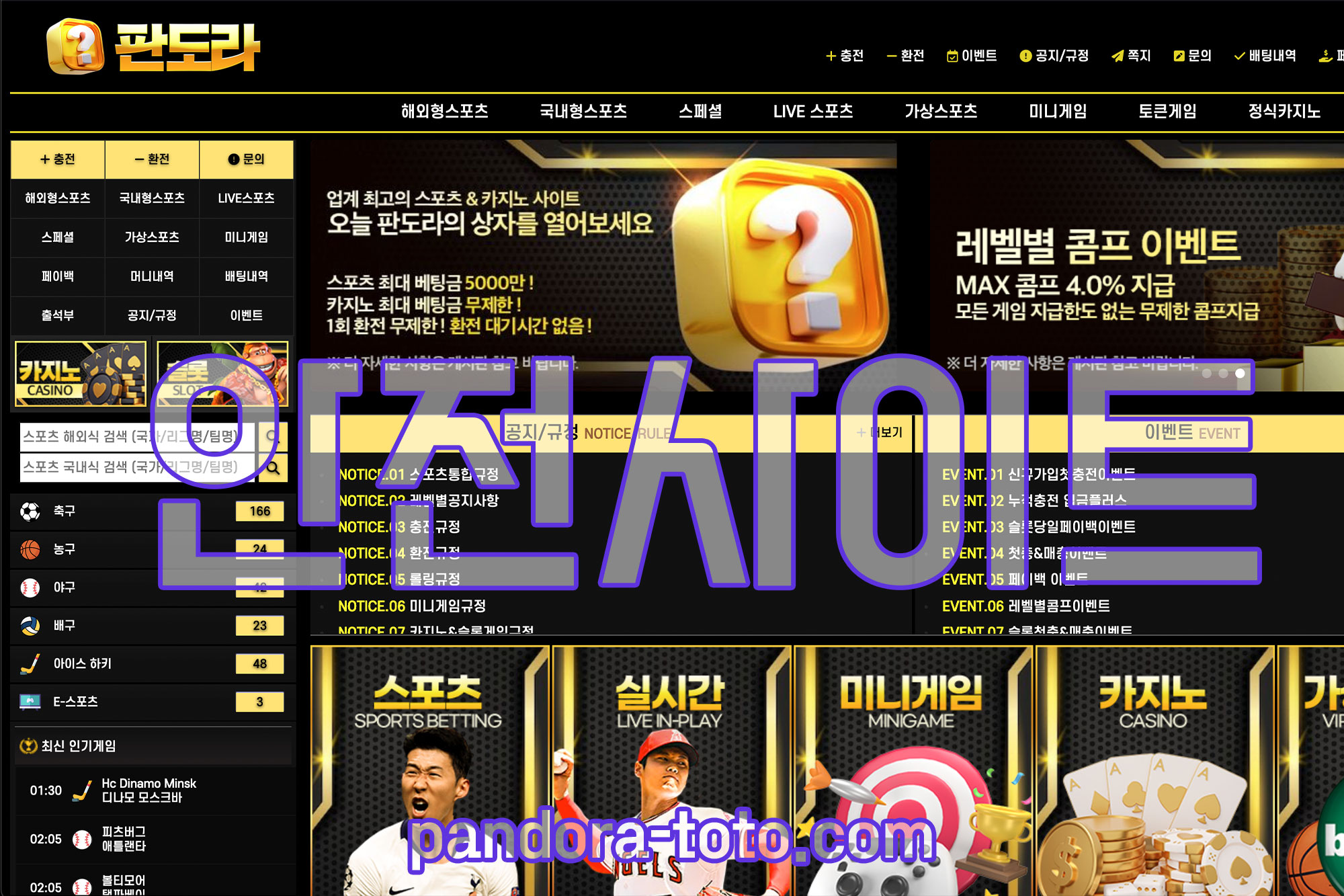 판도라 먹튀